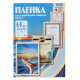 Плёнка для ламинирования A4 125 мкм 100 шт Office Kit (PLP10923)